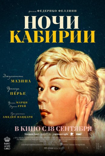 Ночи Кабирии (1957) онлайн бесплатно